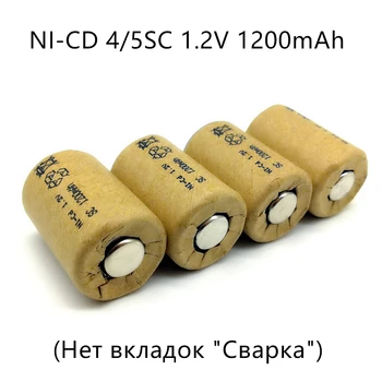22 бр./лот 4/5SC 1,2 Акумулаторна батерия 1200 mah 4/5 SC Sub C Ni-CD, Без да се разделите, За електрически бормашини-шуруповерта, led 1